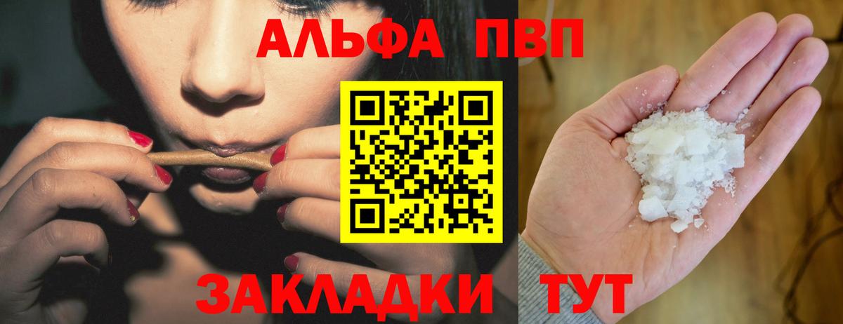 Alpha-PVP  Вход с VPN  как найти   Alfa_PVP VHQ  Лысьва 