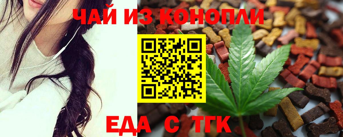 Еда ТГК конопля  Вход с VPN  Лысьва 